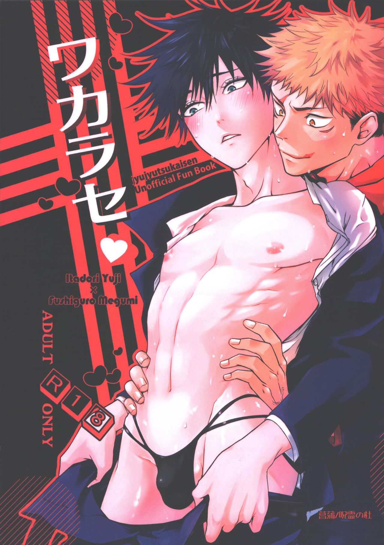 Wakarase page 1 full