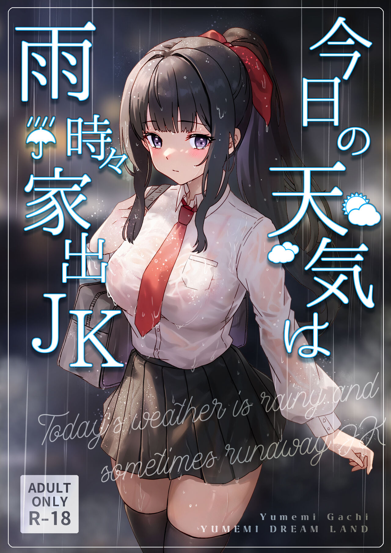 Kyou no Tenki wa Ame Tokidoki Iede JK - Today´s Weather is Rainy and Sometimes Runaway JK page 1 full