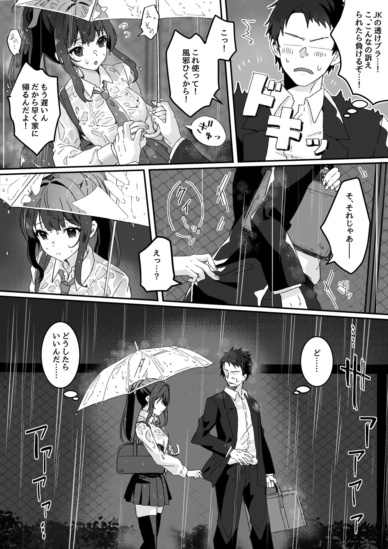 Kyou no Tenki wa Ame Tokidoki Iede JK - Today´s Weather is Rainy and Sometimes Runaway JK page 6 full