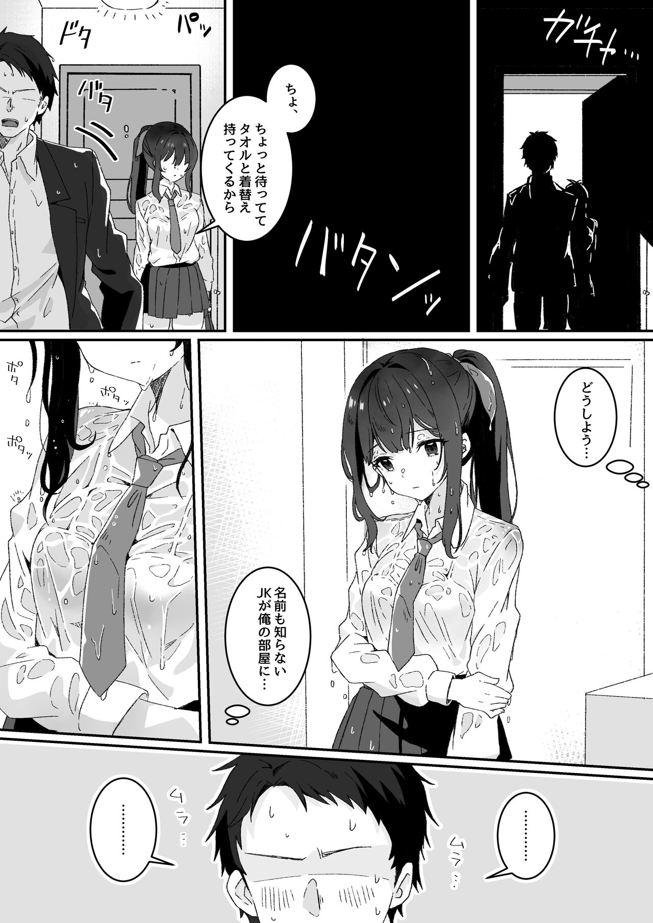 Kyou no Tenki wa Ame Tokidoki Iede JK - Today´s Weather is Rainy and Sometimes Runaway JK page 7 full