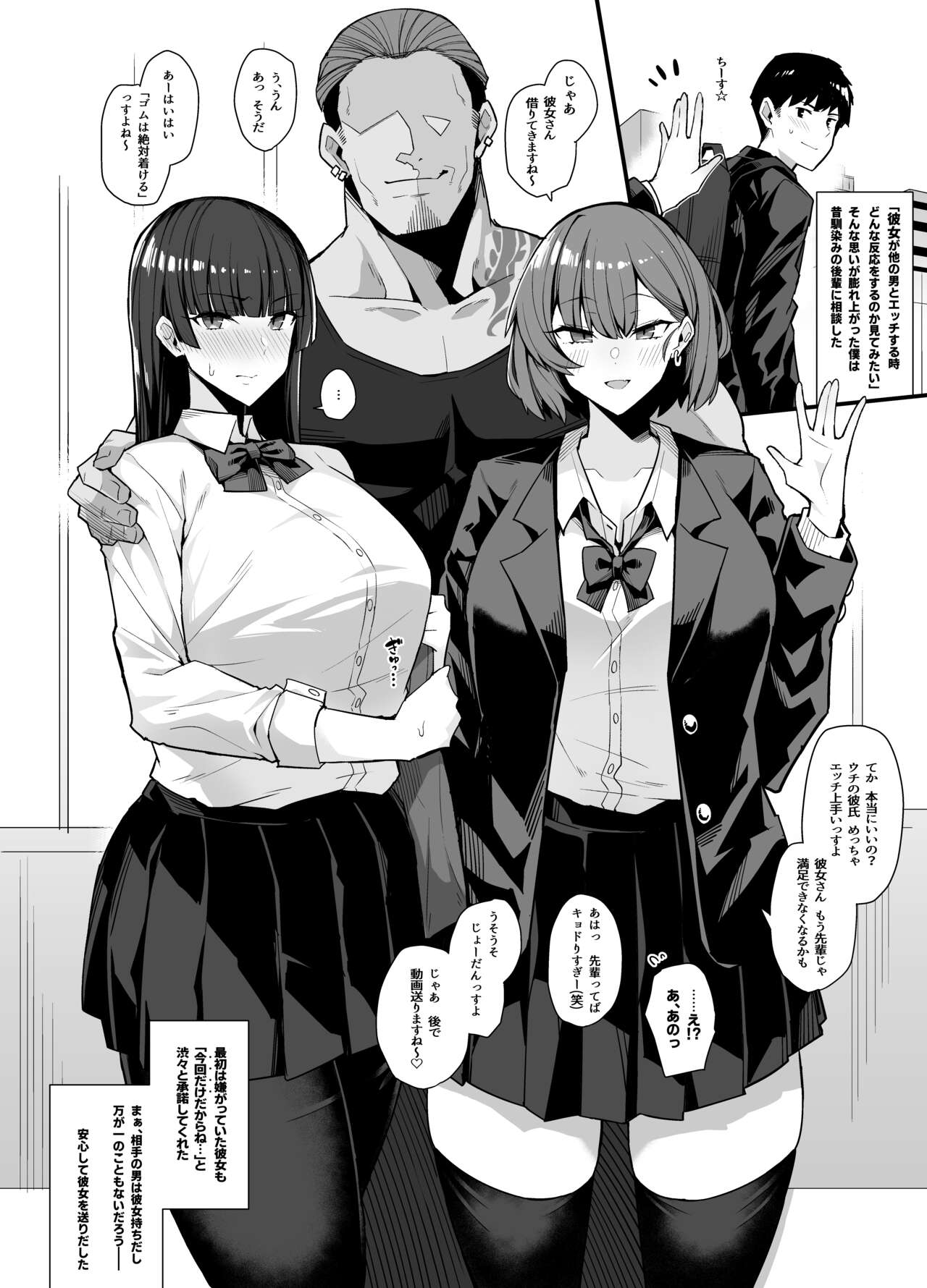 Gyaru Chukai Netorase page 1 full