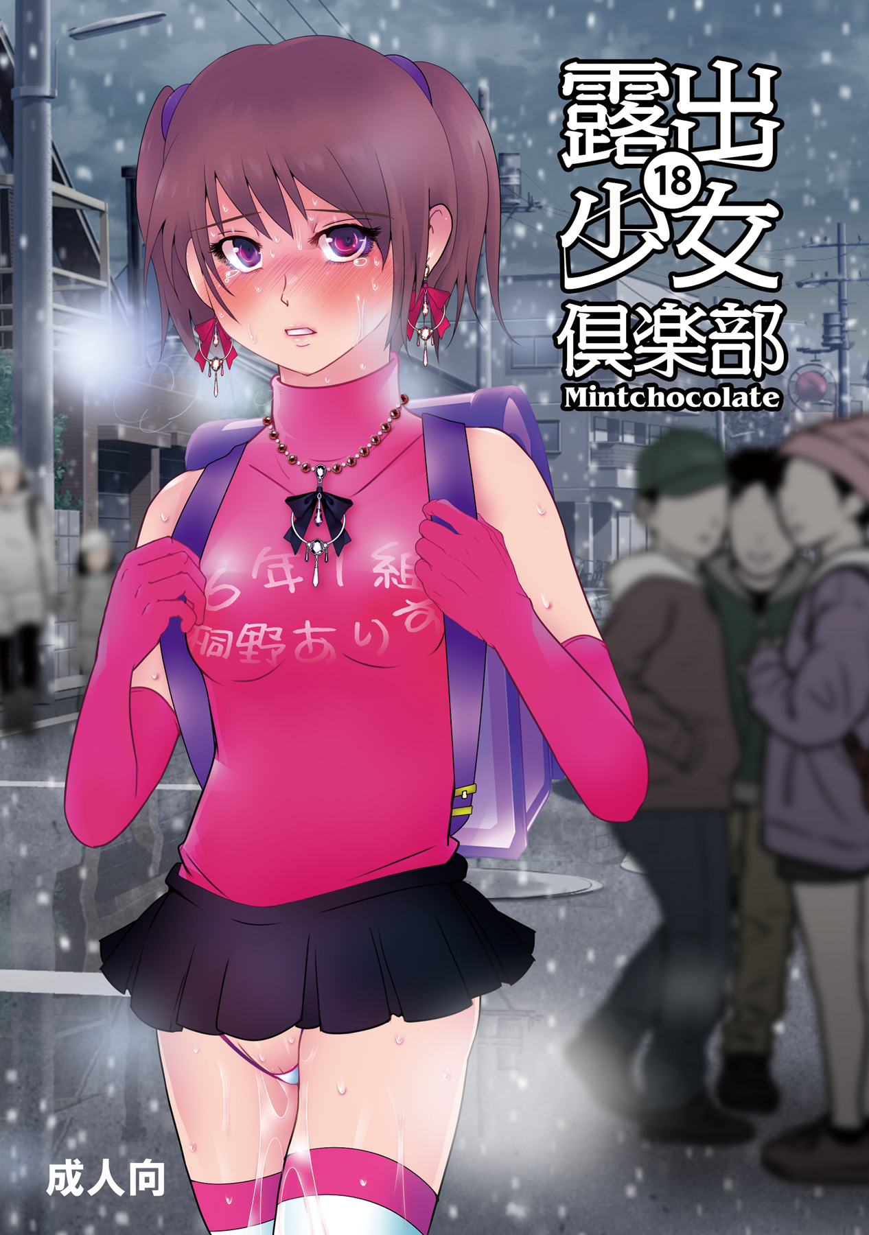 Roshutsu Shoujo Club 18 page 1 full