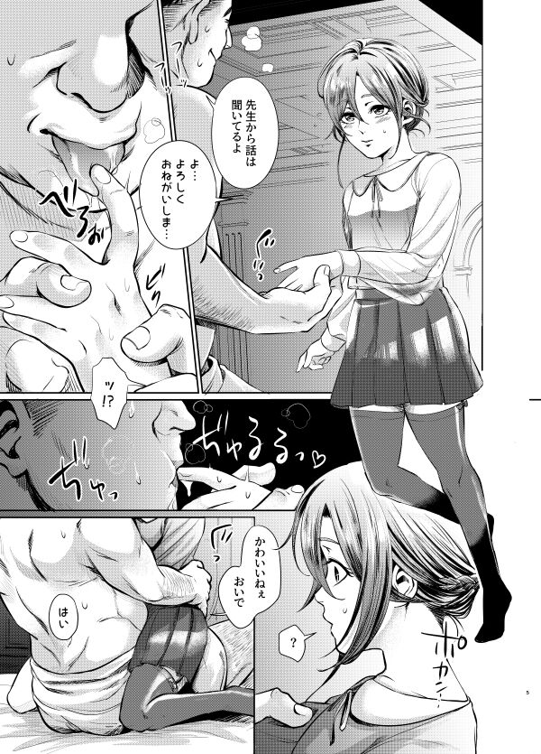 Musume Modoki - Daughter similar to daughter page 4 full