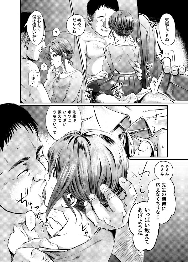 Musume Modoki - Daughter similar to daughter page 5 full