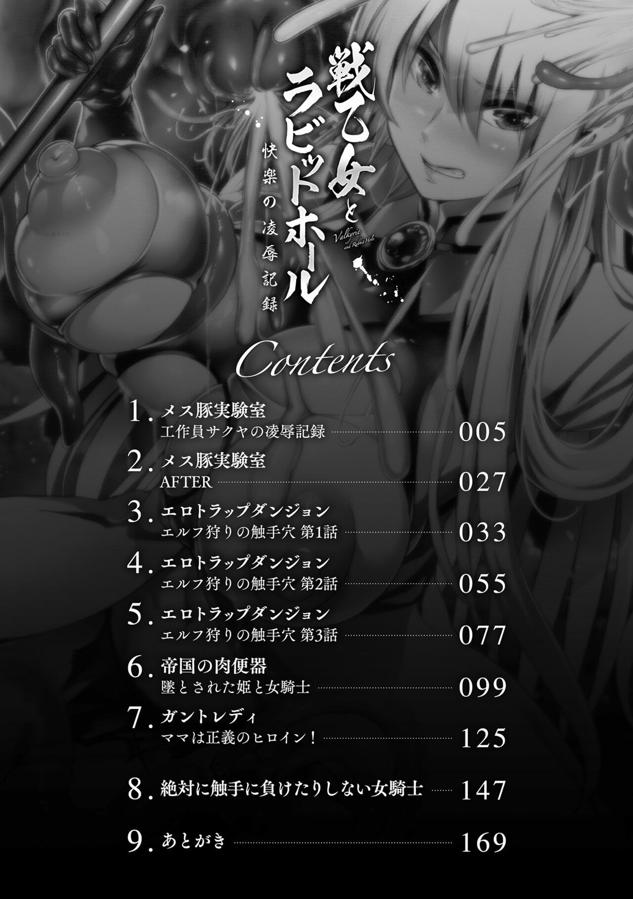 Ikusa Otome to Rabbit Hole ~Kairaku no Ryoujoku Kiroku~ - Valkyrie and Rabbit Hole page 4 full