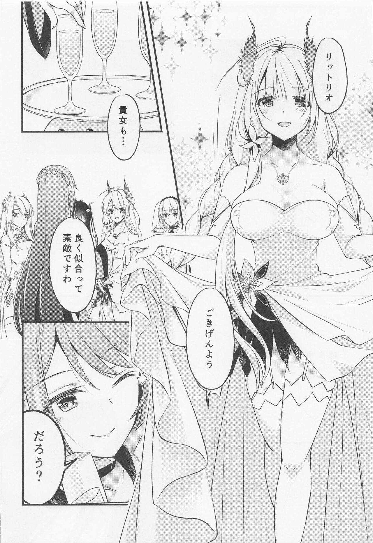 Watashi-tachi Kekkon Shimashita. 8 page 5 full