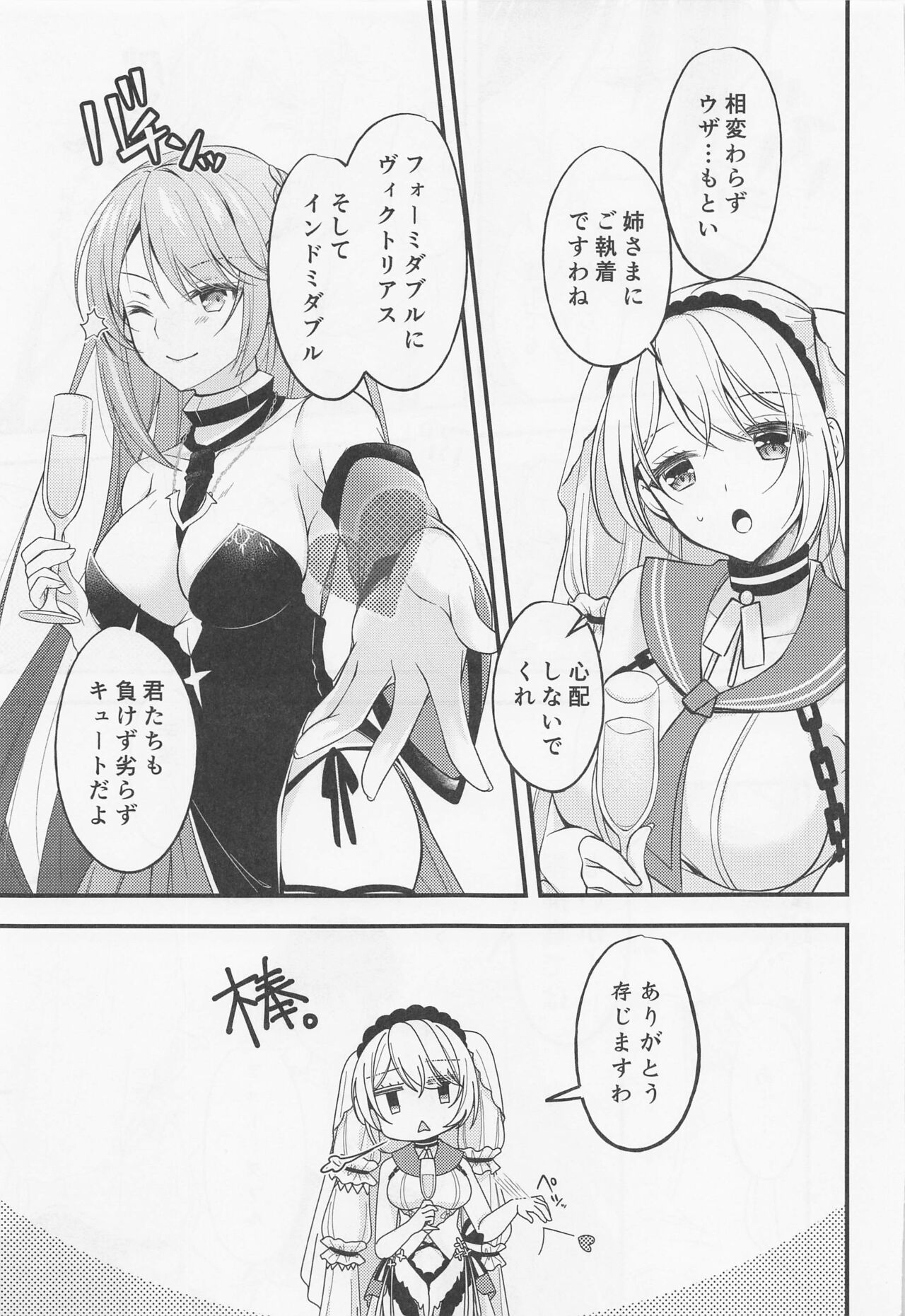 Watashi-tachi Kekkon Shimashita. 8 page 6 full