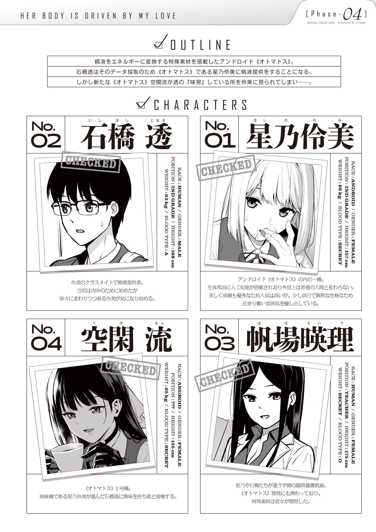 Kanojo wa Boku no Taieki de Ugoiteiru Phase. 04 page 3 full