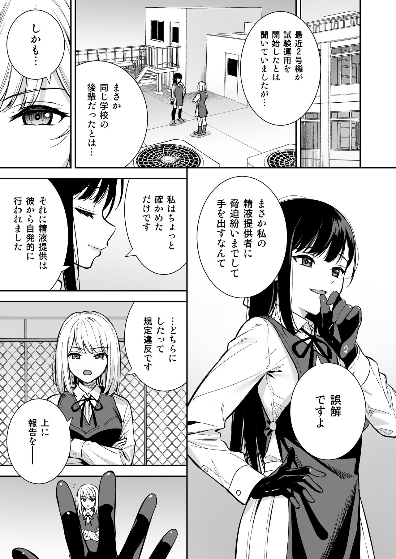 Kanojo wa Boku no Taieki de Ugoiteiru Phase. 04 page 4 full
