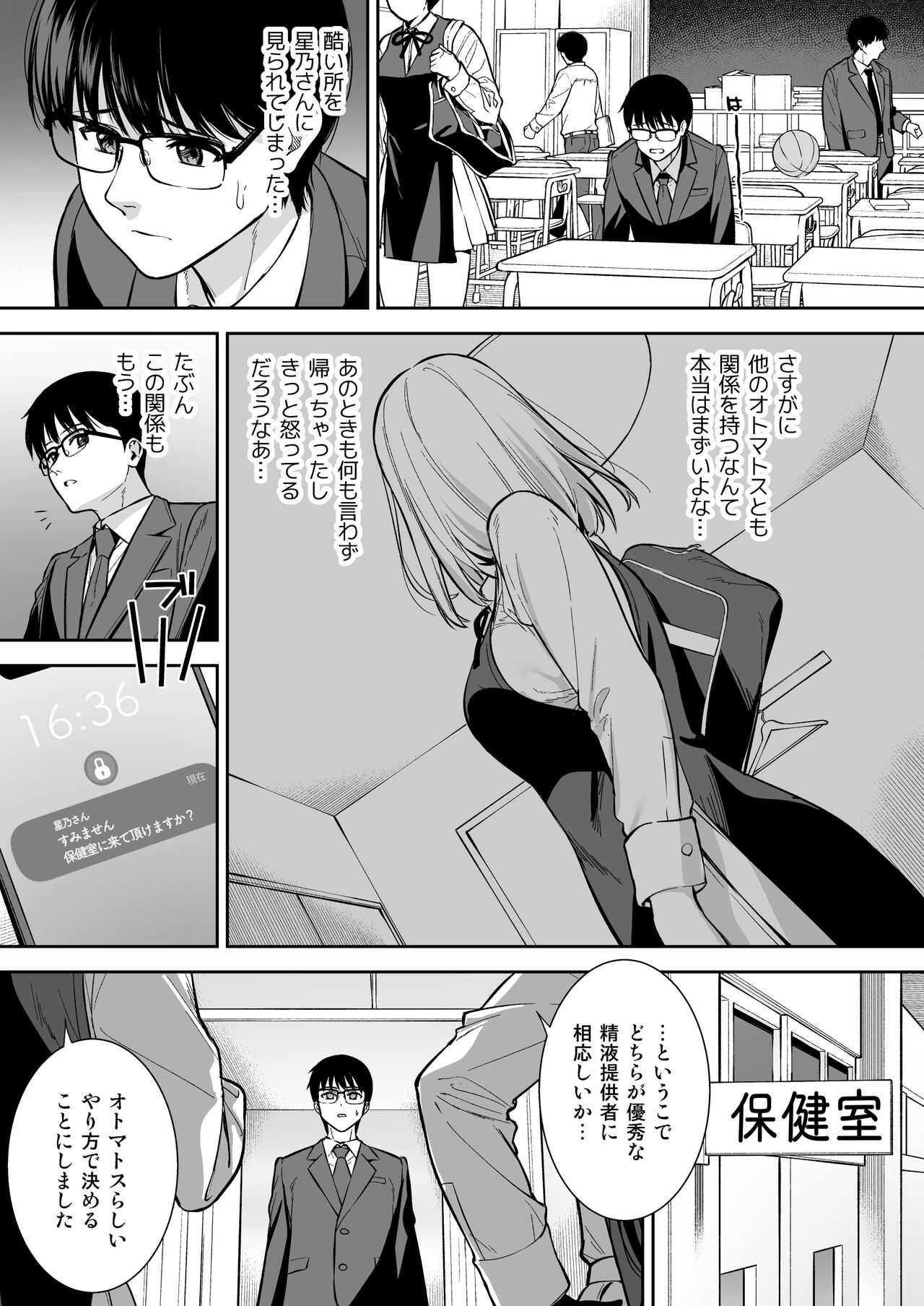 Kanojo wa Boku no Taieki de Ugoiteiru Phase. 04 page 6 full