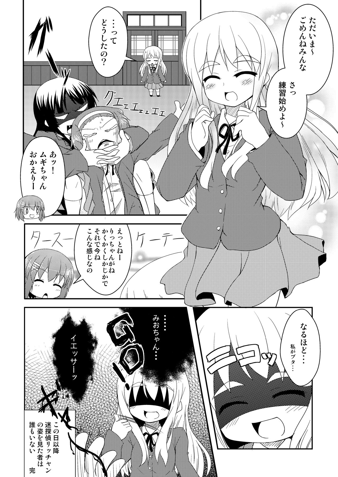 Youjou Zensen Katsudouchuu! page 10 full