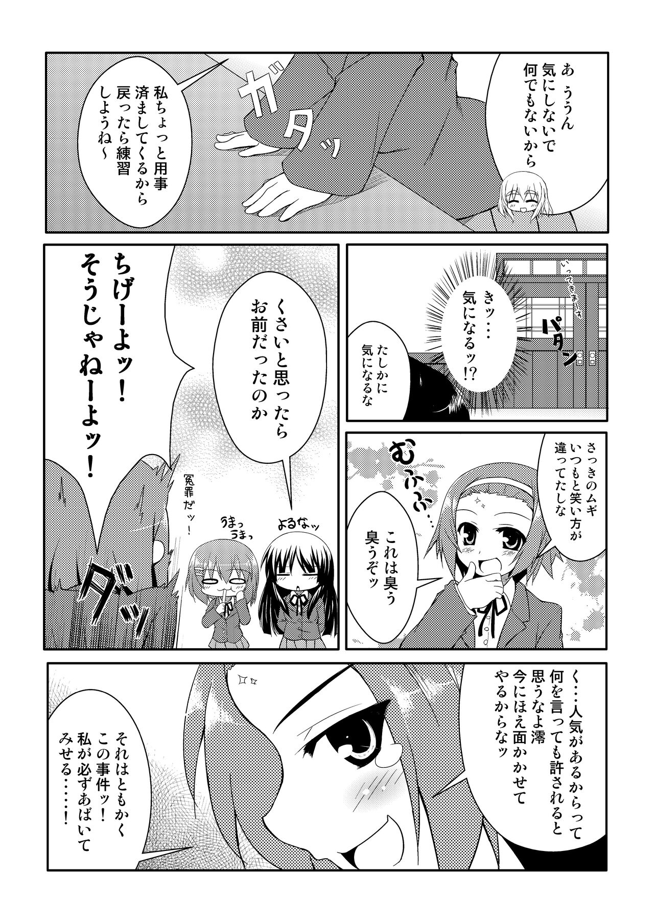 Youjou Zensen Katsudouchuu! page 6 full