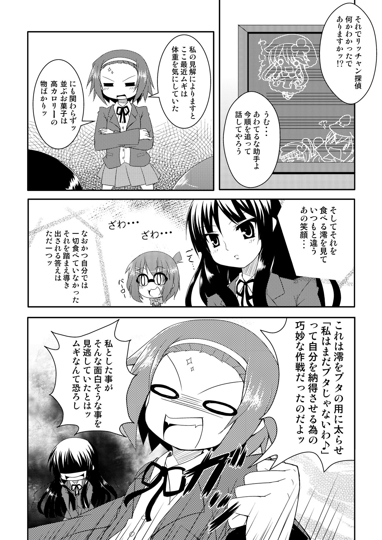 Youjou Zensen Katsudouchuu! page 8 full