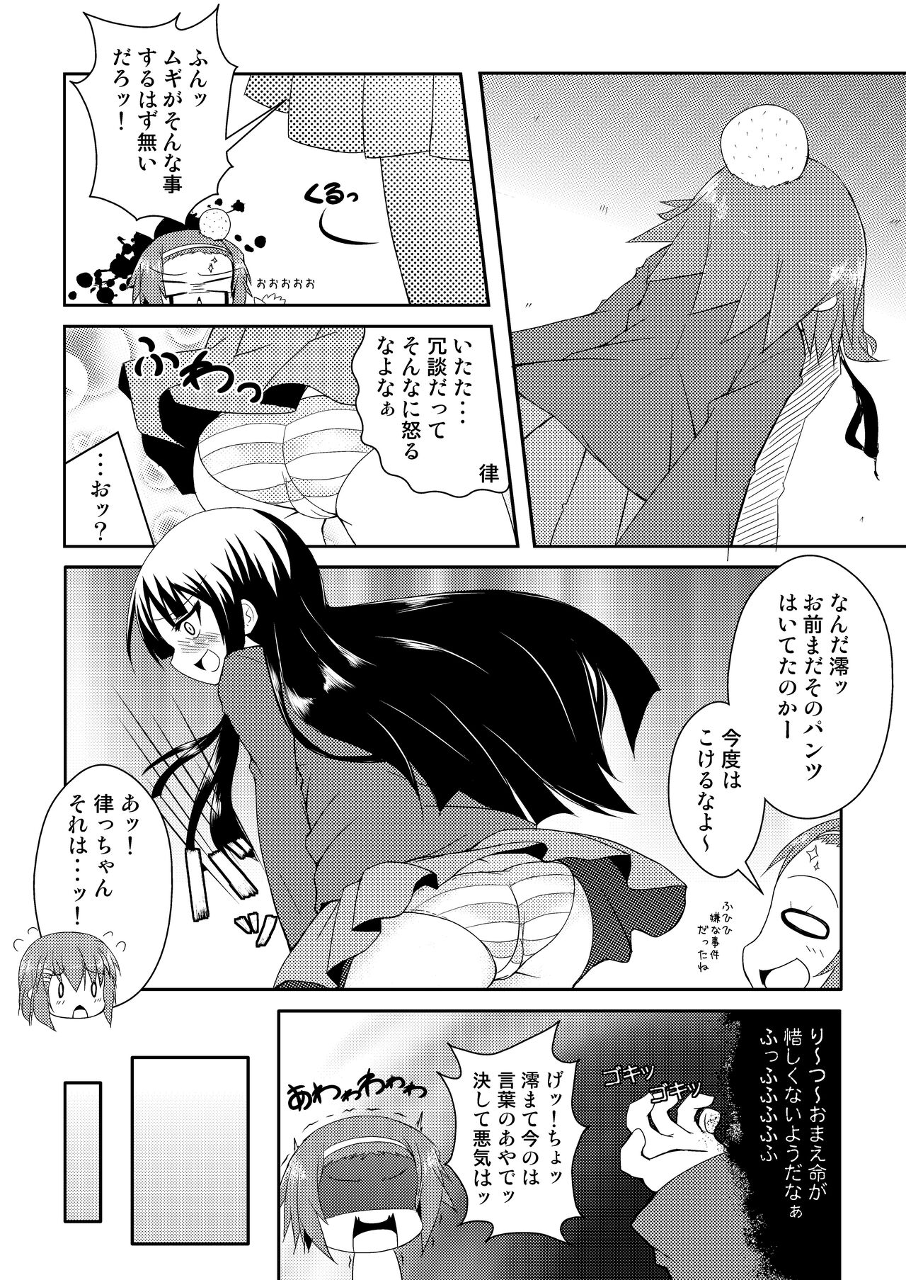 Youjou Zensen Katsudouchuu! page 9 full