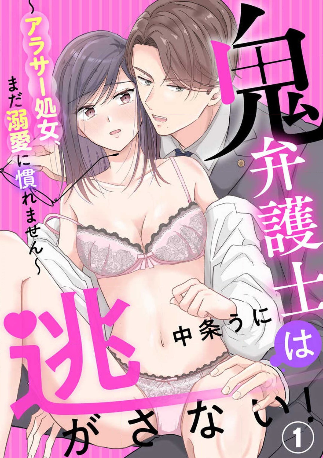 Oni Bengoshi wa Nigasanai! - Arasa Shoujo, Mada Dekiai ni Naremasen 1-6 page 1 full