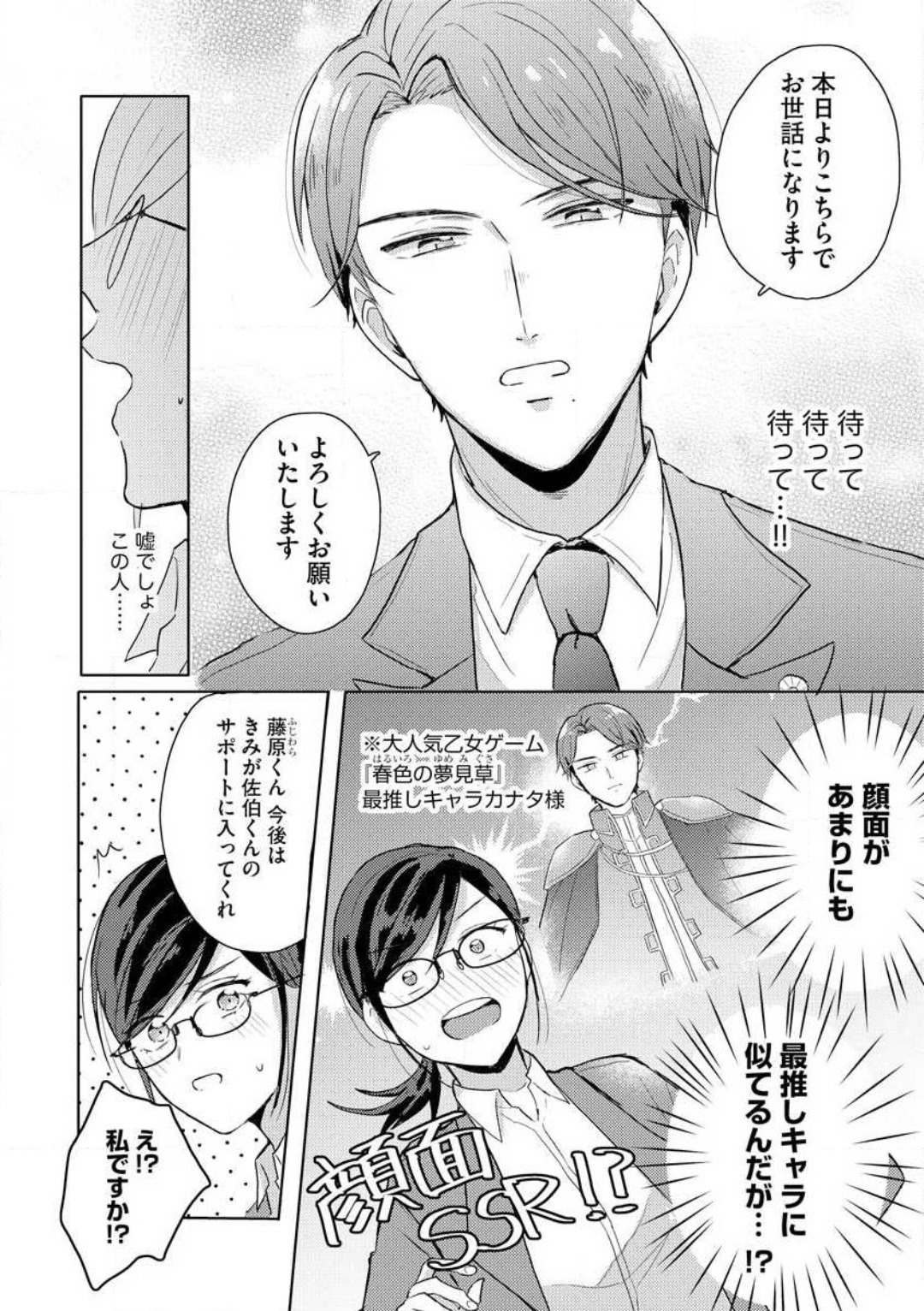 Oni Bengoshi wa Nigasanai! - Arasa Shoujo, Mada Dekiai ni Naremasen 1-6 page 3 full