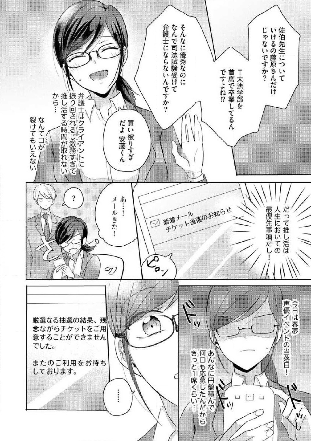 Oni Bengoshi wa Nigasanai! - Arasa Shoujo, Mada Dekiai ni Naremasen 1-6 page 7 full