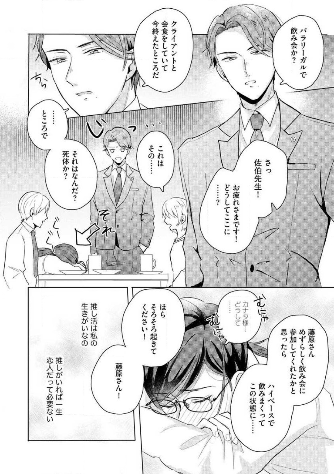 Oni Bengoshi wa Nigasanai! - Arasa Shoujo, Mada Dekiai ni Naremasen 1-6 page 9 full