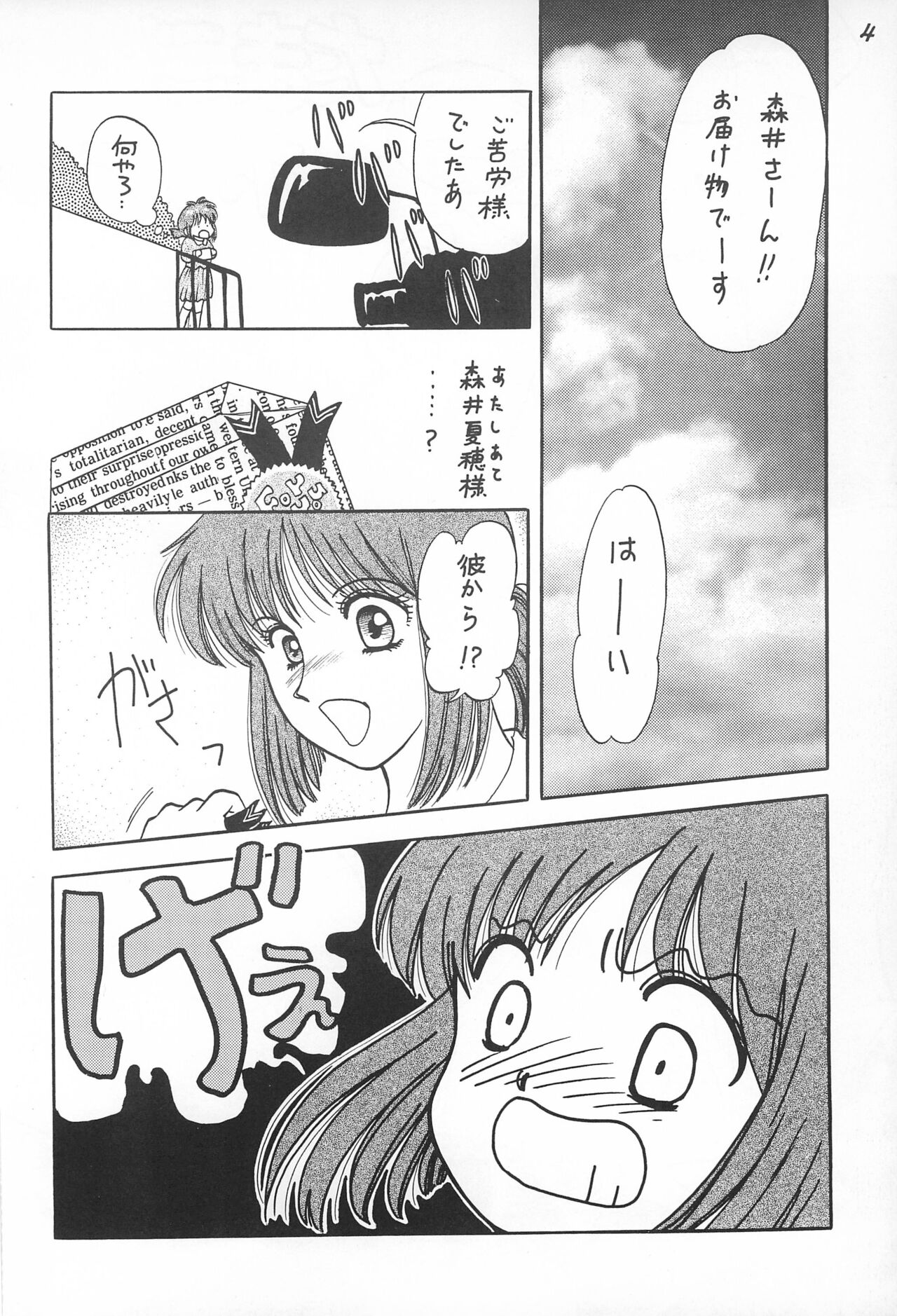 Gokuraku Tokkyuu CAMERON page 6 full