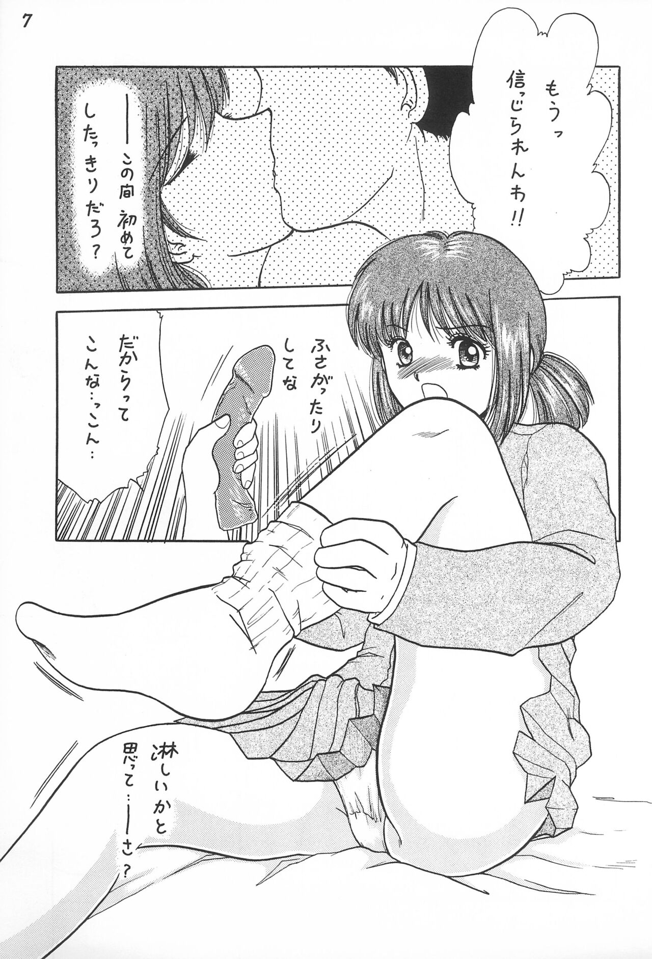 Gokuraku Tokkyuu CAMERON page 9 full