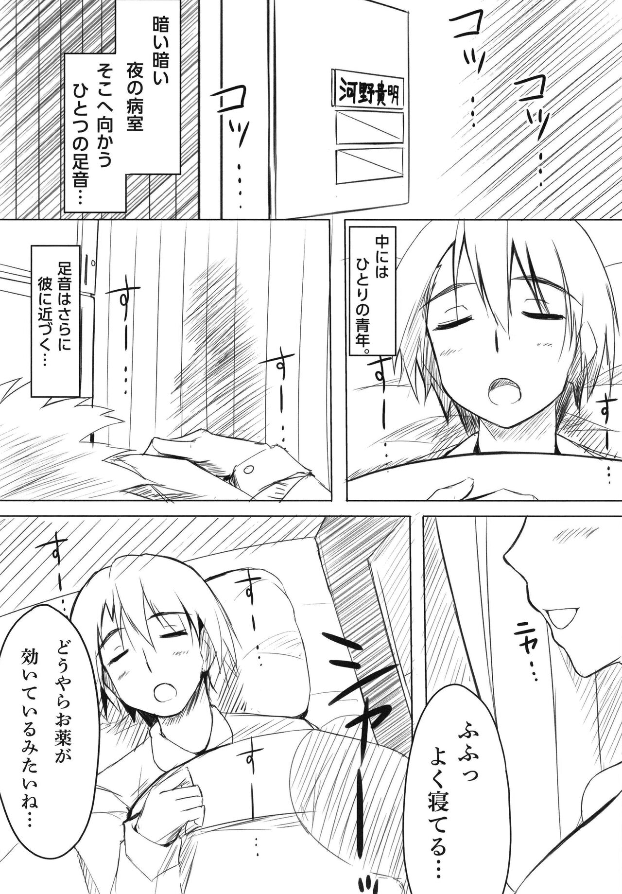 ※Iryou Koui desu. page 3 full
