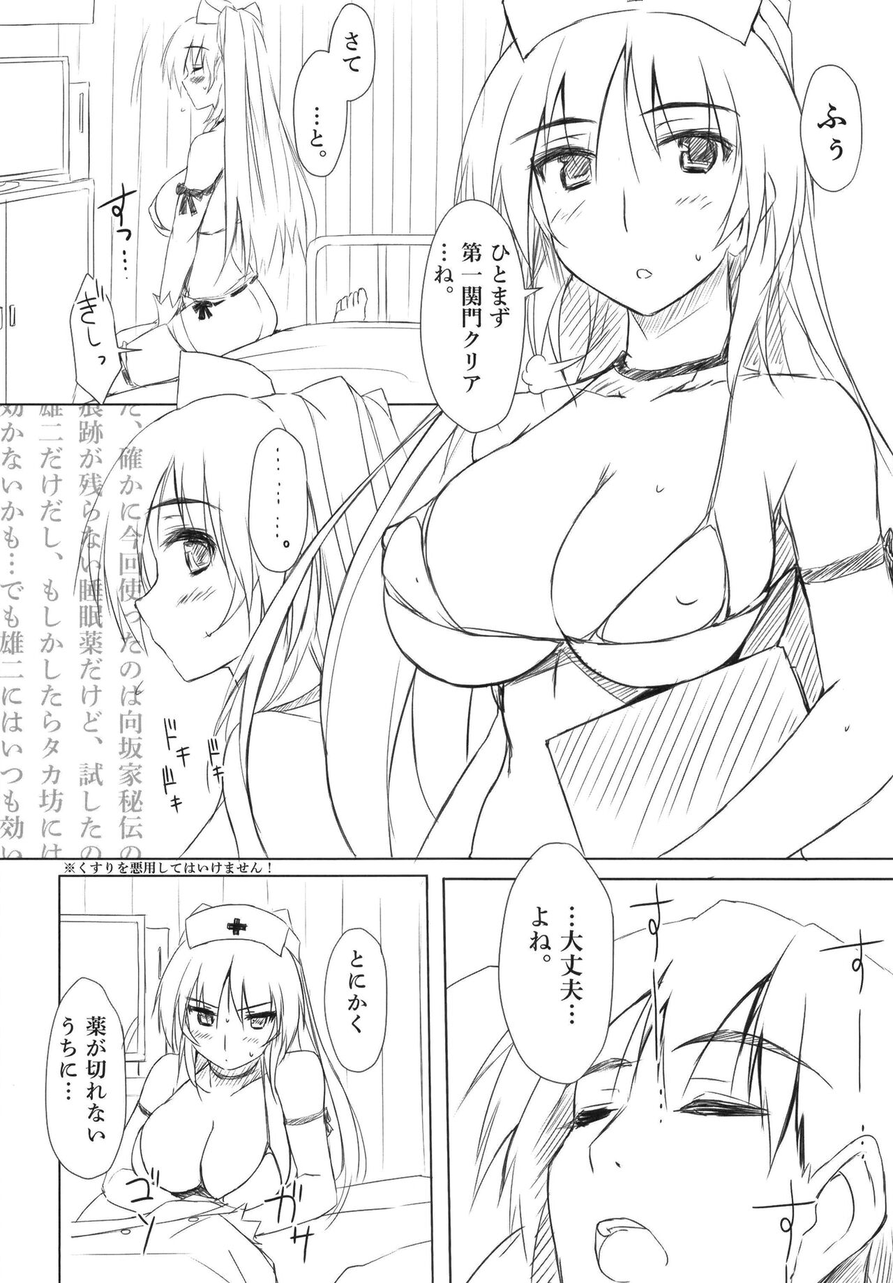 ※Iryou Koui desu. page 4 full