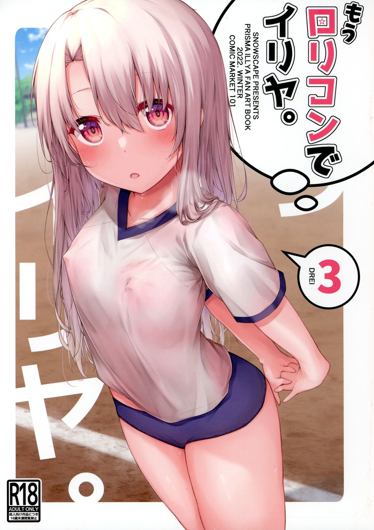 Mou Lolicon de Illya. 3 page 1 full