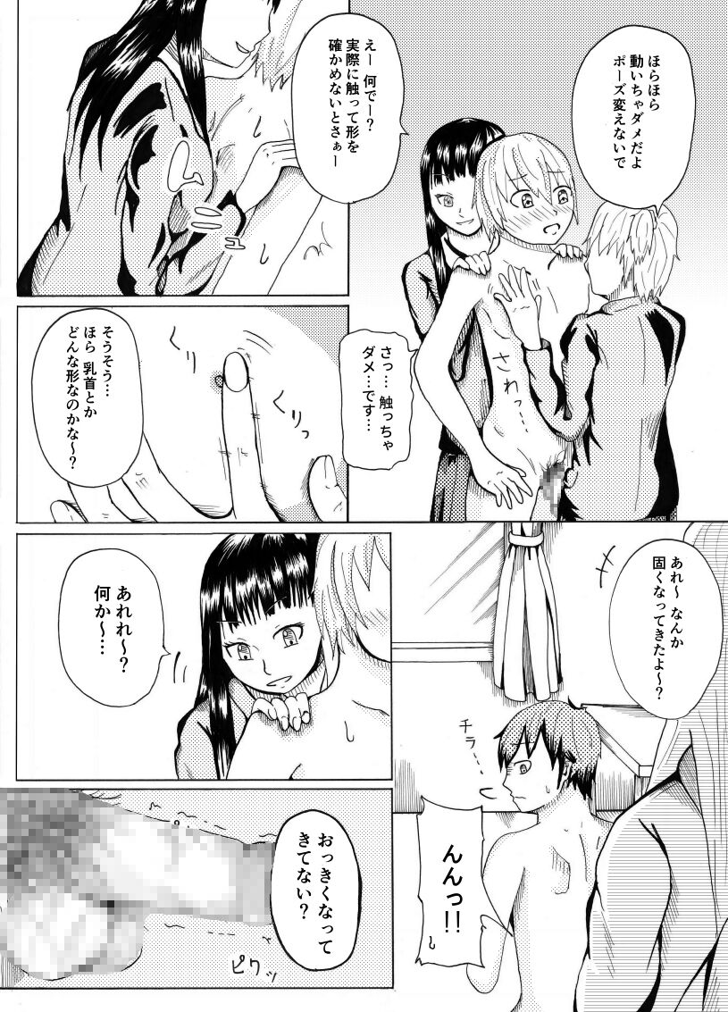 Dessan Model no Chin Kurabe page 10 full