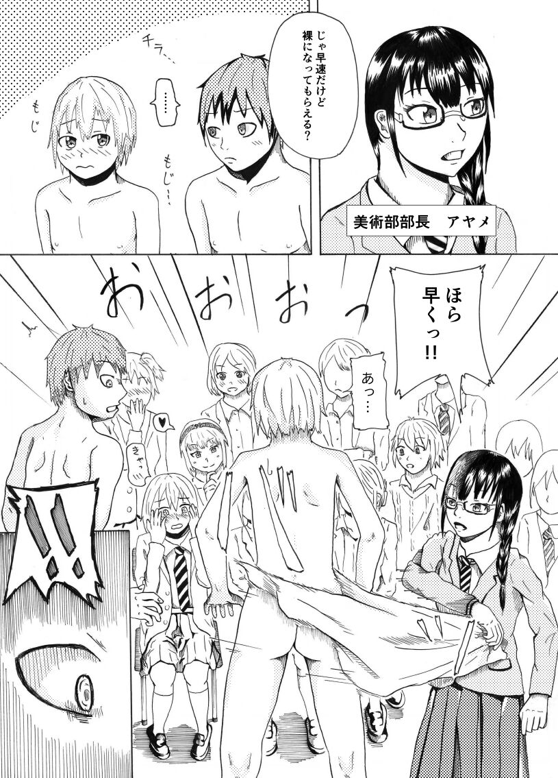 Dessan Model no Chin Kurabe page 3 full