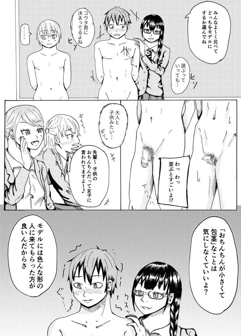 Dessan Model no Chin Kurabe page 7 full