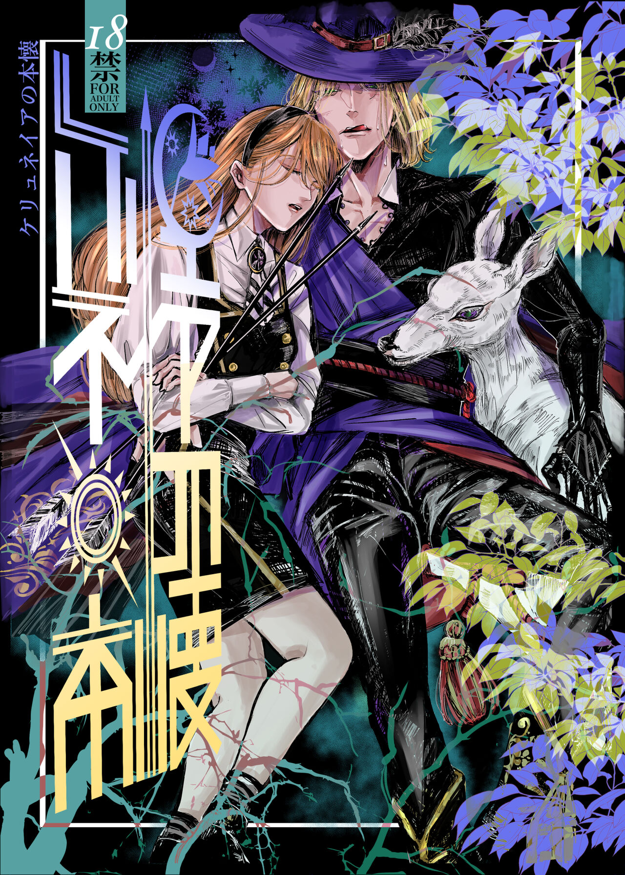 Ceryneia no Honkai page 1 full