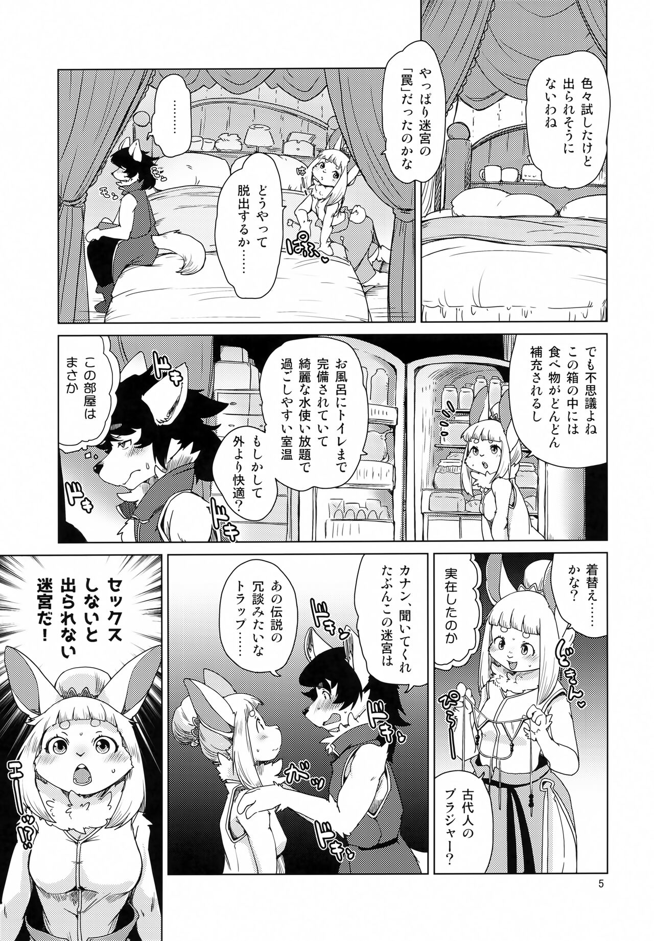 Futari no Labyrinth page 4 full