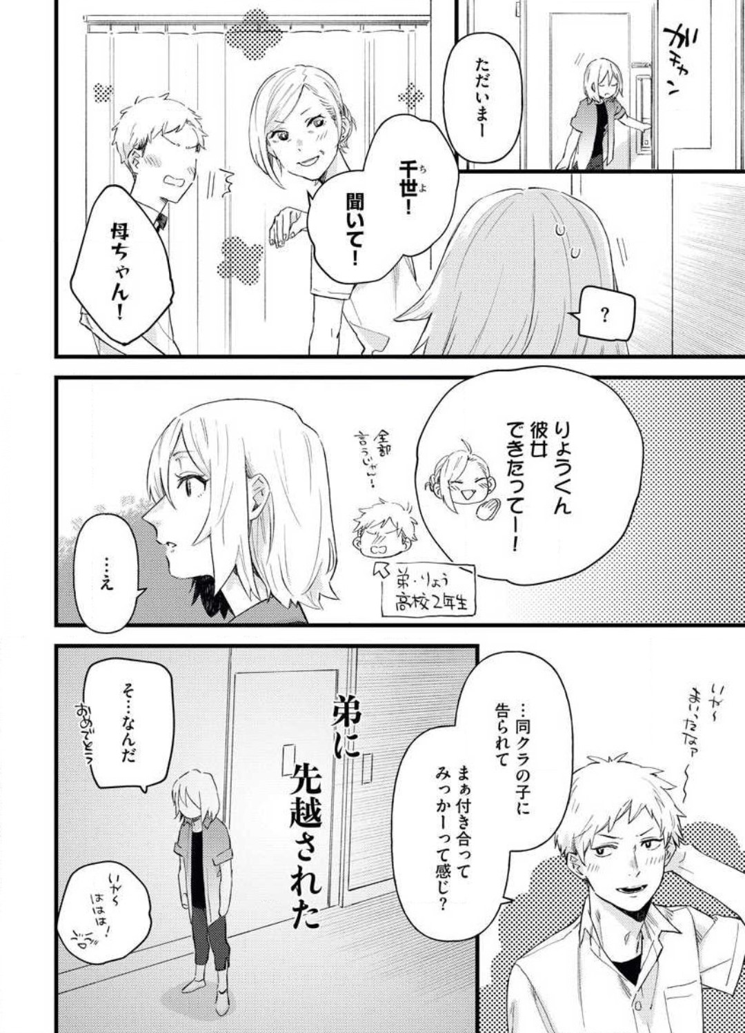 Gyokusai Kakugo de Dekiai Sengen~Chp.1 page 10 full