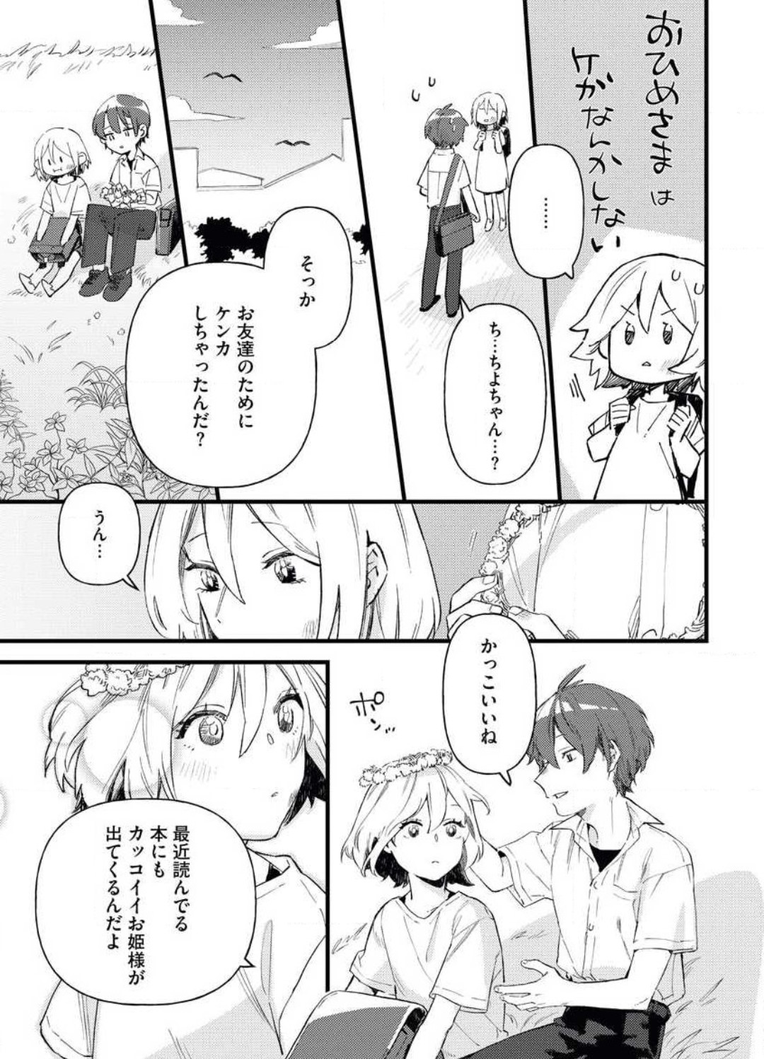 Gyokusai Kakugo de Dekiai Sengen~Chp.1 page 3 full