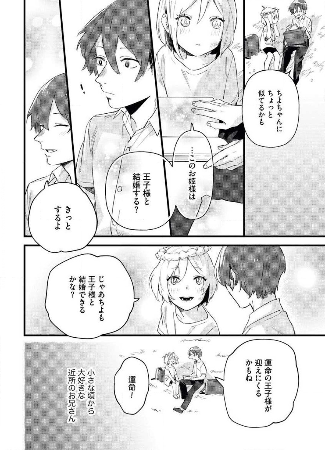 Gyokusai Kakugo de Dekiai Sengen~Chp.1 page 4 full