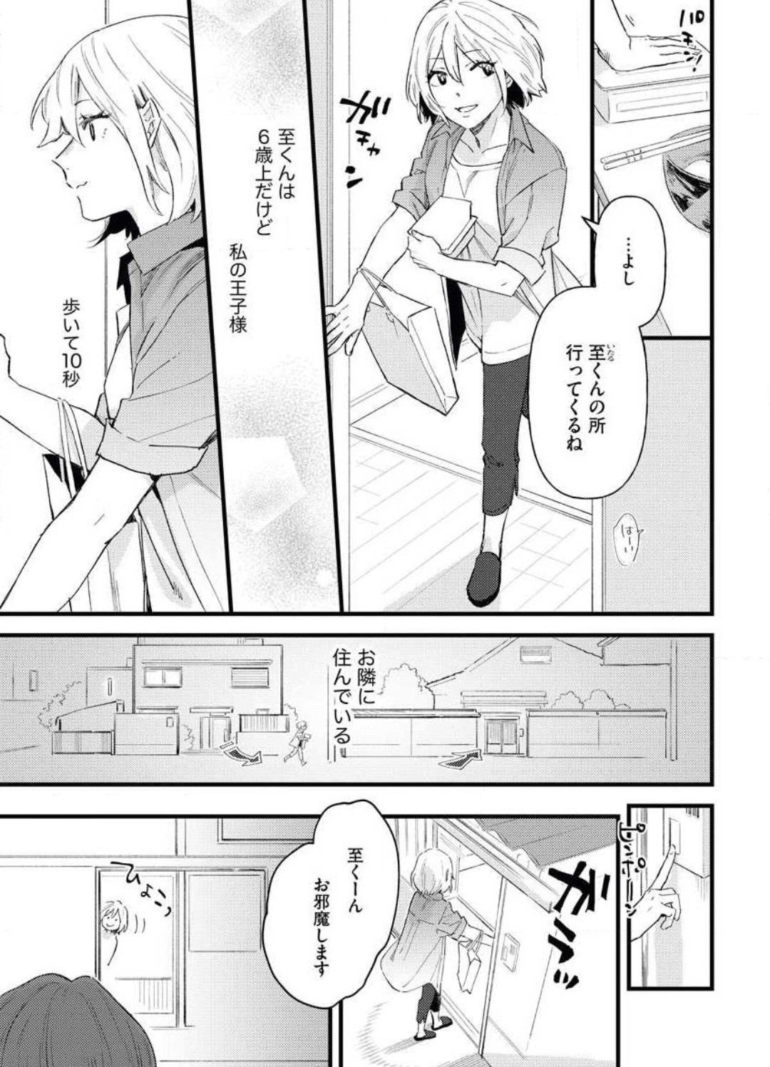 Gyokusai Kakugo de Dekiai Sengen~Chp.1 page 5 full