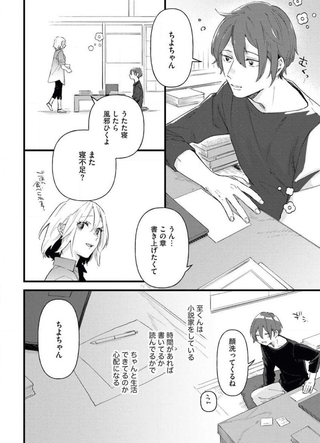 Gyokusai Kakugo de Dekiai Sengen~Chp.1 page 6 full