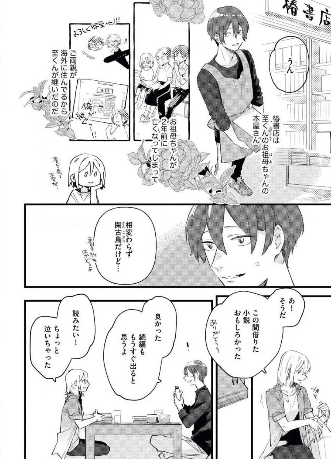 Gyokusai Kakugo de Dekiai Sengen~Chp.1 page 8 full