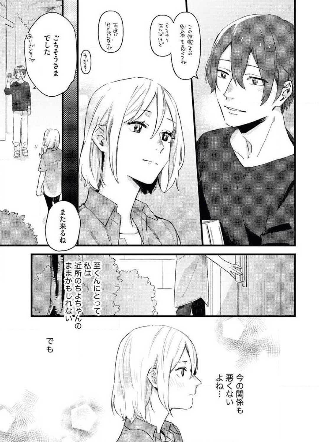 Gyokusai Kakugo de Dekiai Sengen~Chp.1 page 9 full