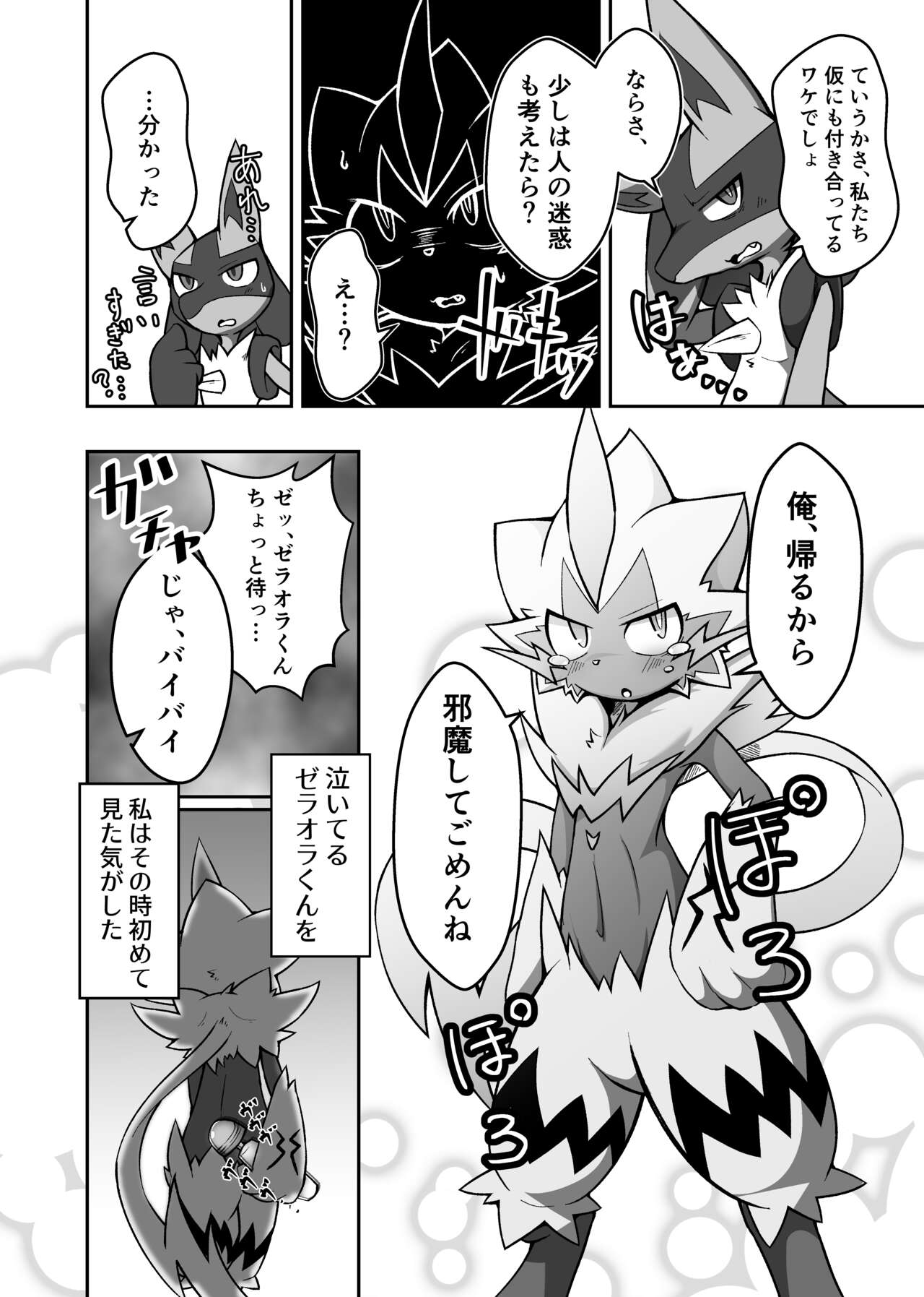 Motto! BE THE ACE page 9 full