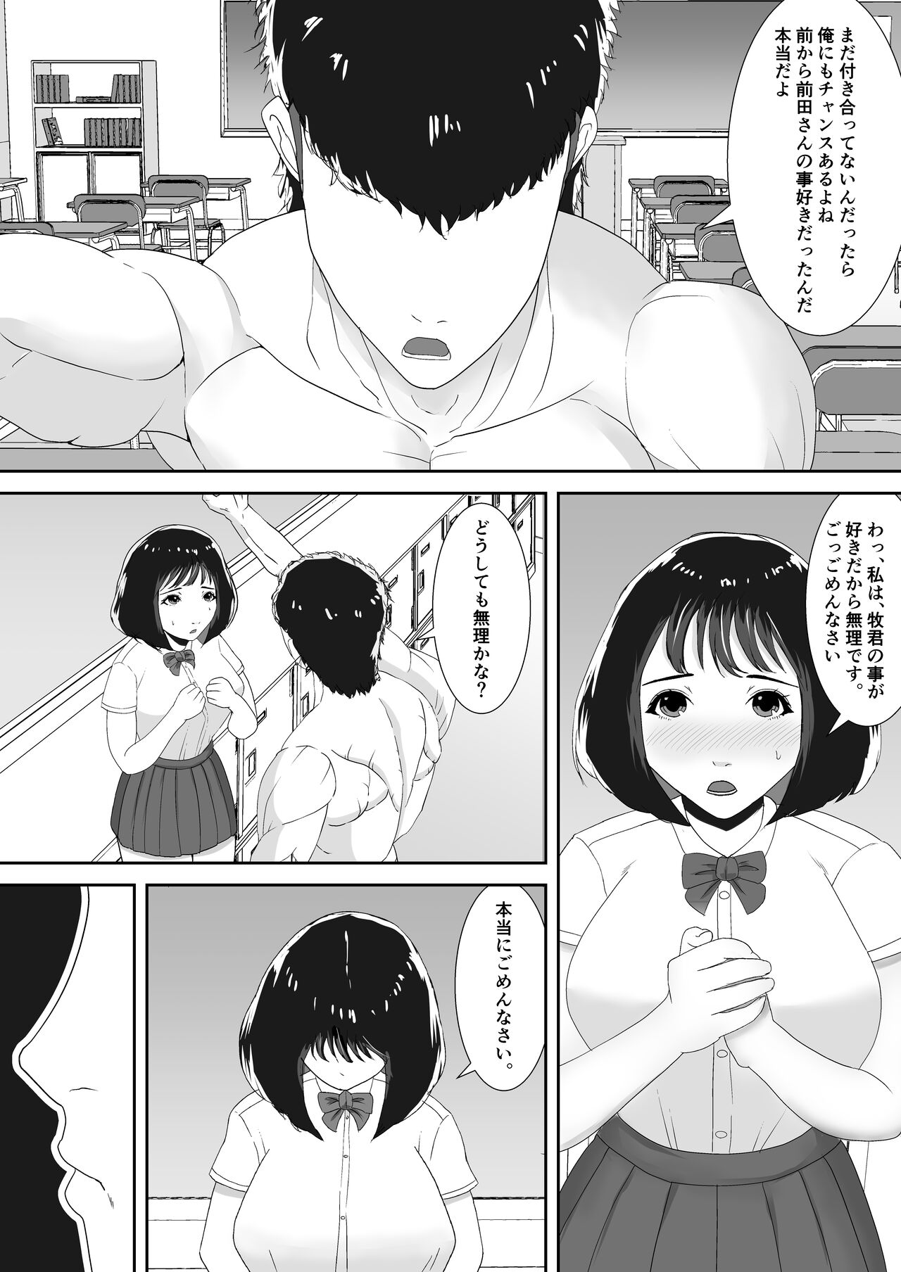 Suki tte, Itte Kurenai ne page 8 full