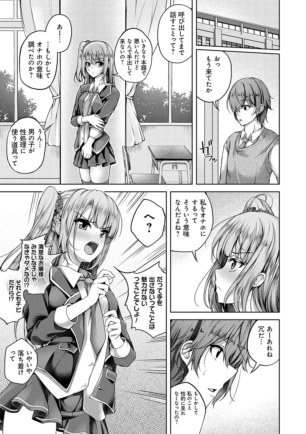 Koibana Fubuki page 8 full