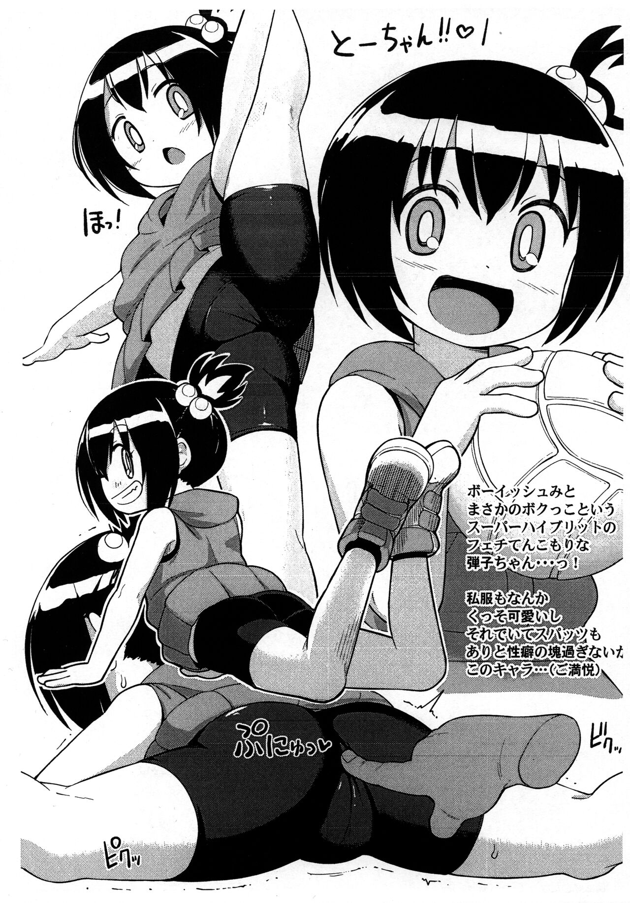 Mousou Gugen -Little Cosmo- page 7 full