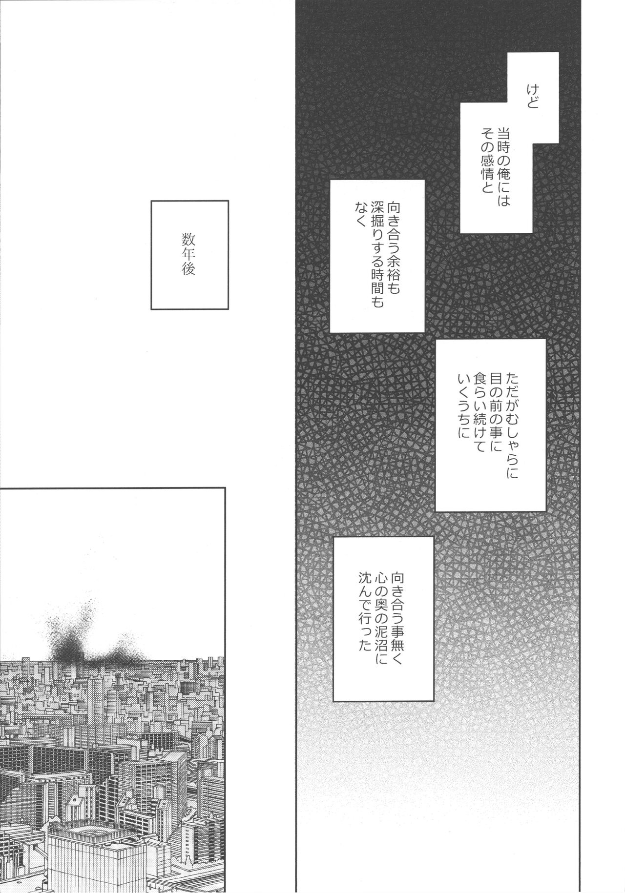 Kono Kuchizuke o Mitsumete page 6 full
