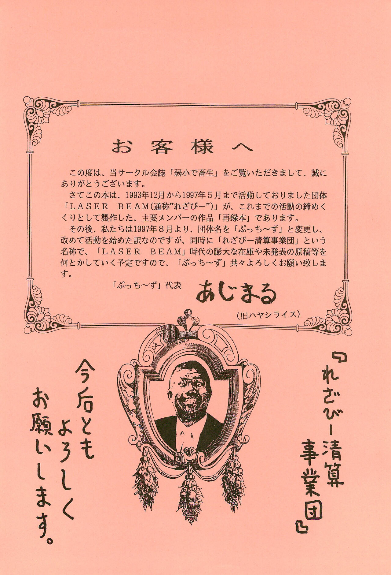 Jakushou de Chikushou page 4 full