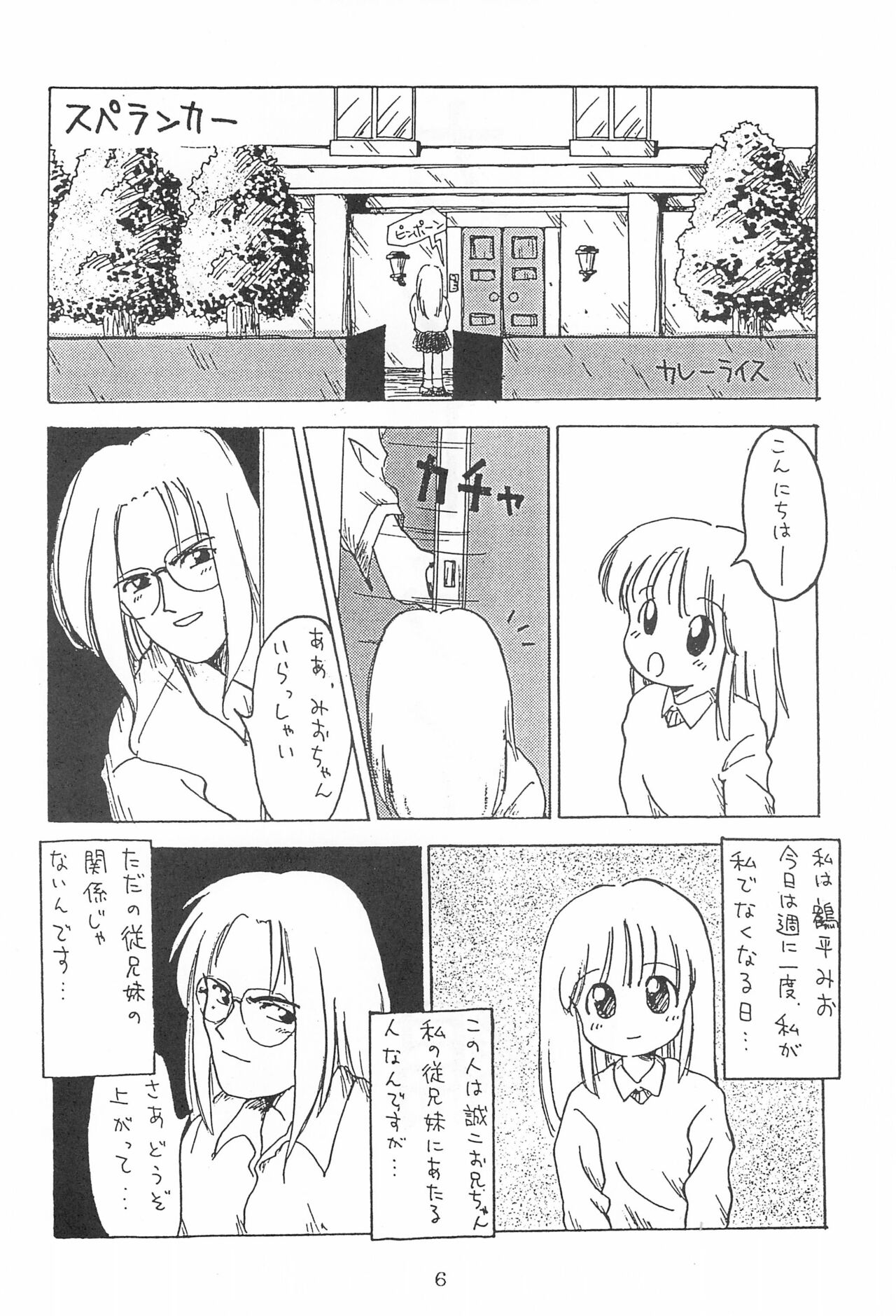 Jakushou de Chikushou page 8 full