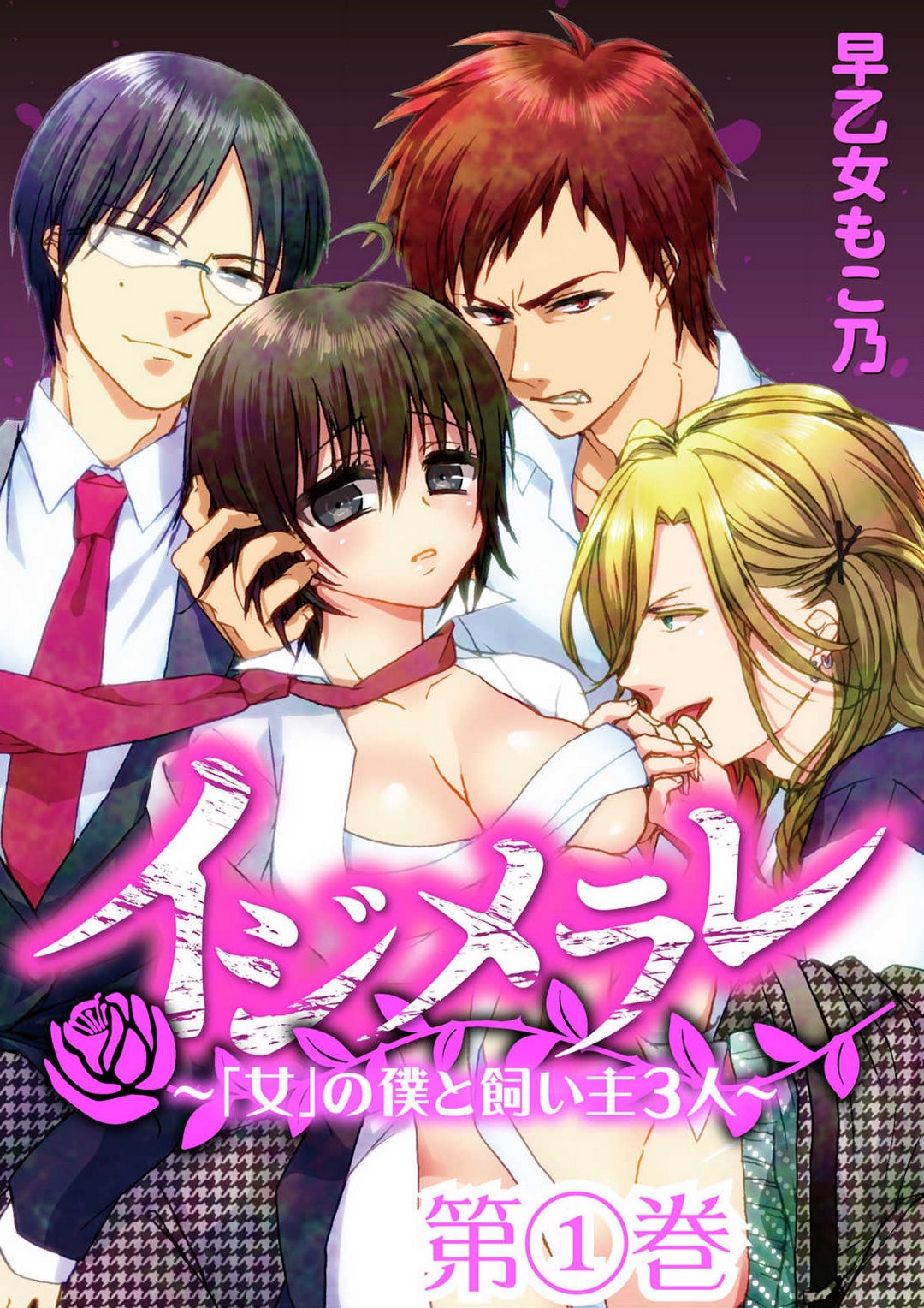 Ijimerare - "Onna" no Boki to Kainushi 3-nin 1-28 page 1 full