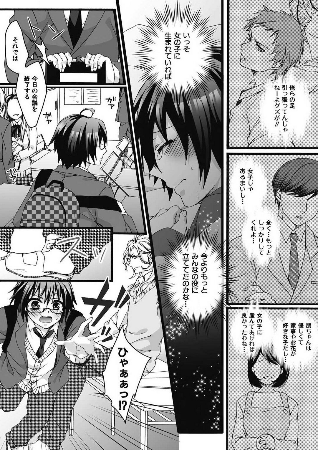 Ijimerare - "Onna" no Boki to Kainushi 3-nin 1-28 page 10 full