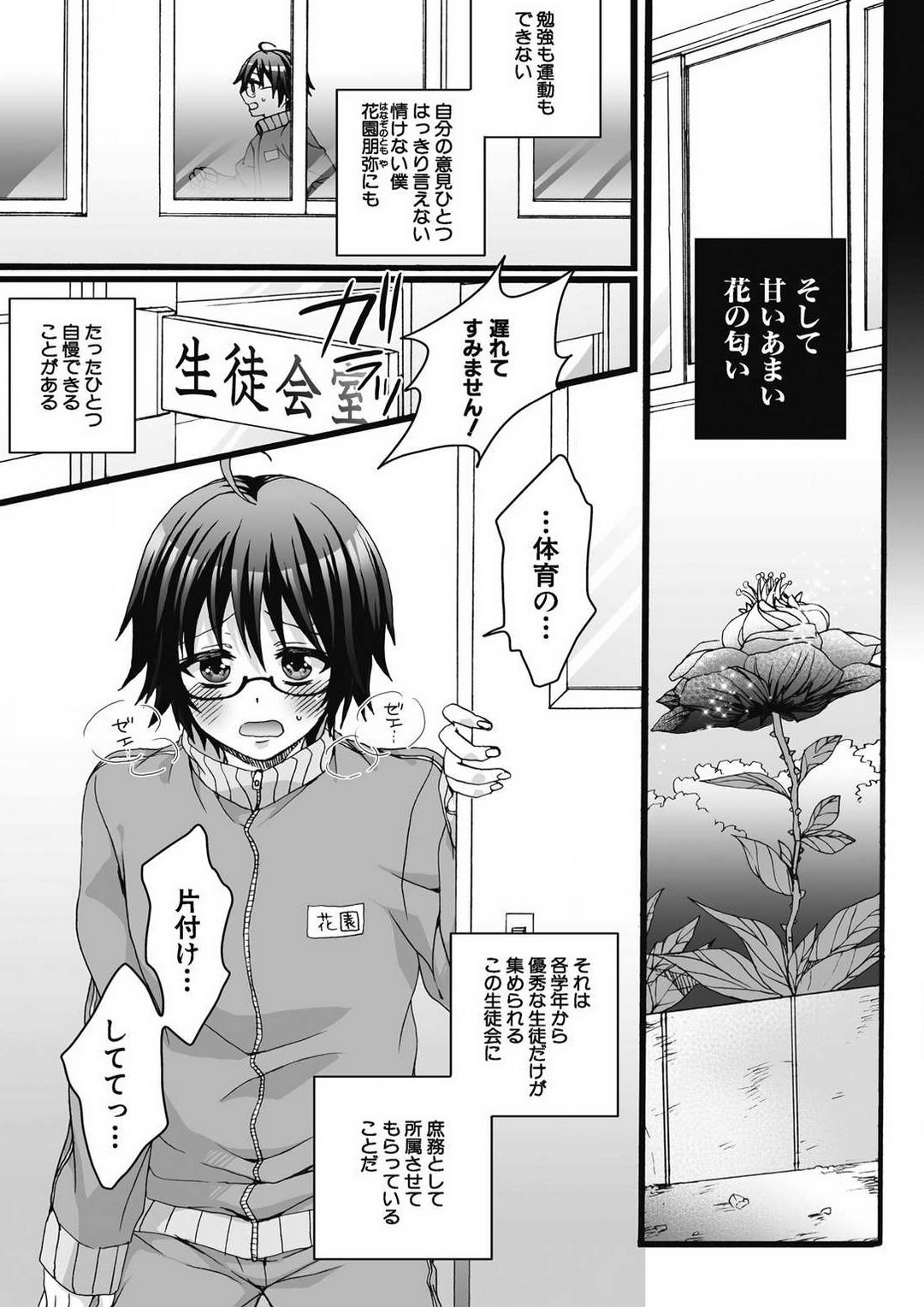 Ijimerare - "Onna" no Boki to Kainushi 3-nin 1-28 page 3 full