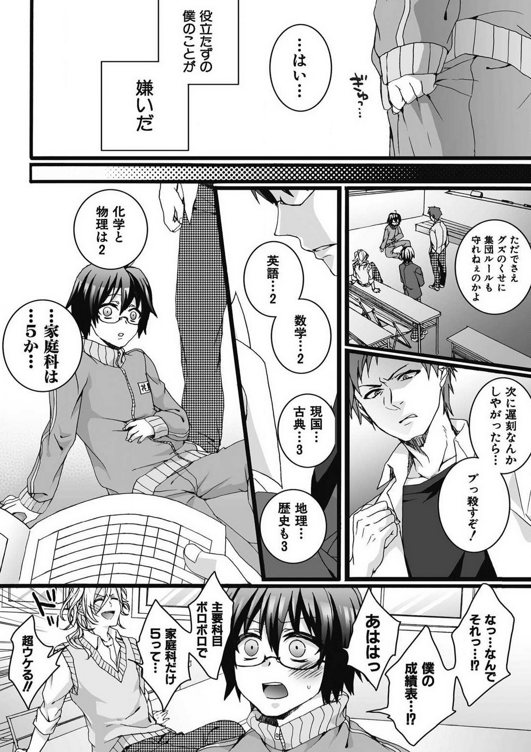 Ijimerare - "Onna" no Boki to Kainushi 3-nin 1-28 page 6 full